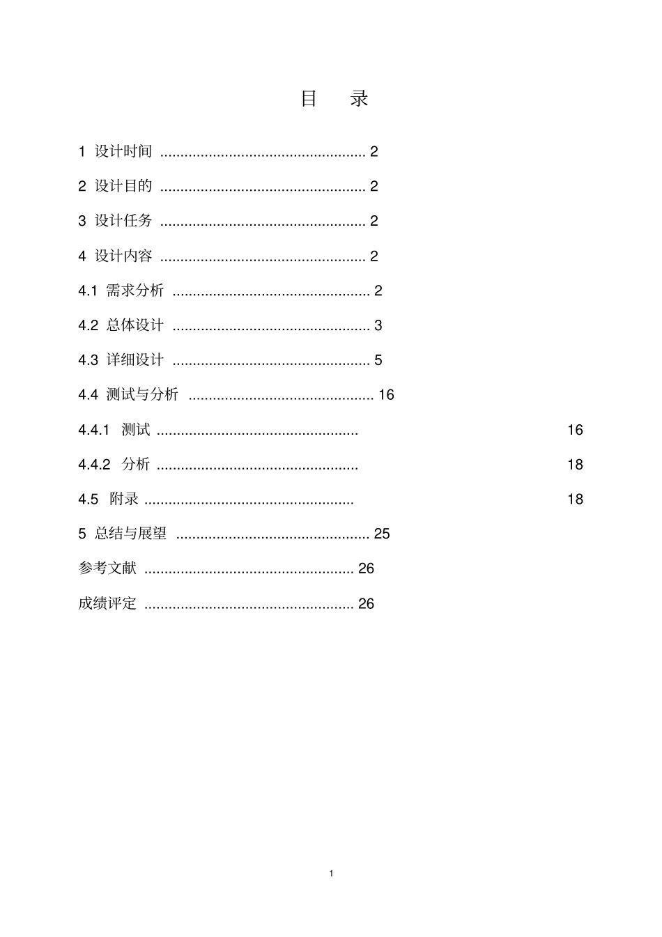 数据结构课程设计--校园导航系统_第2页