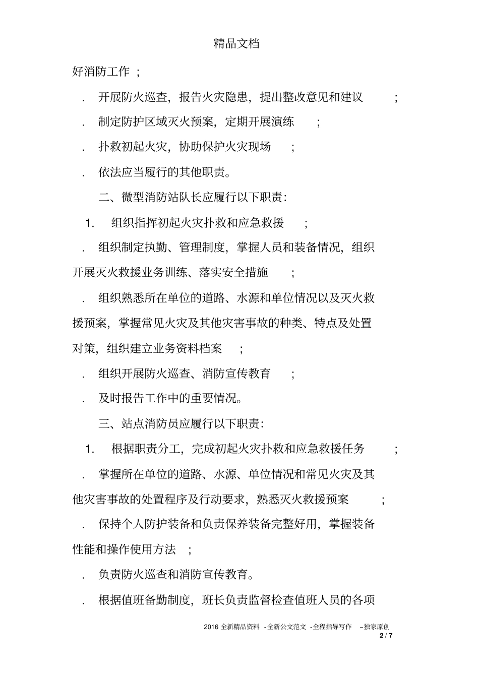 微型消防站管理规定_第2页