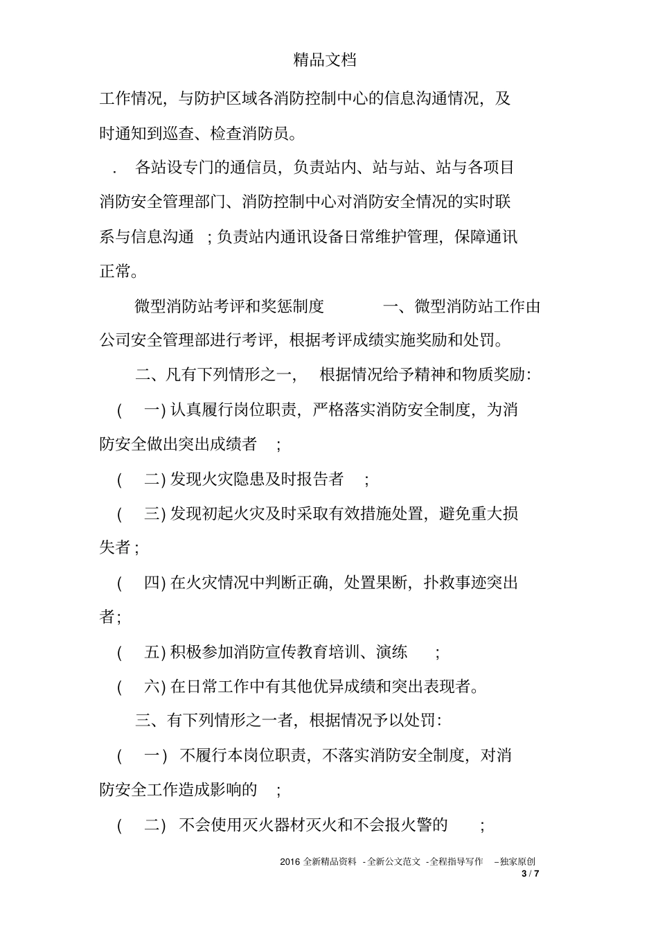 微型消防站管理规定_第3页