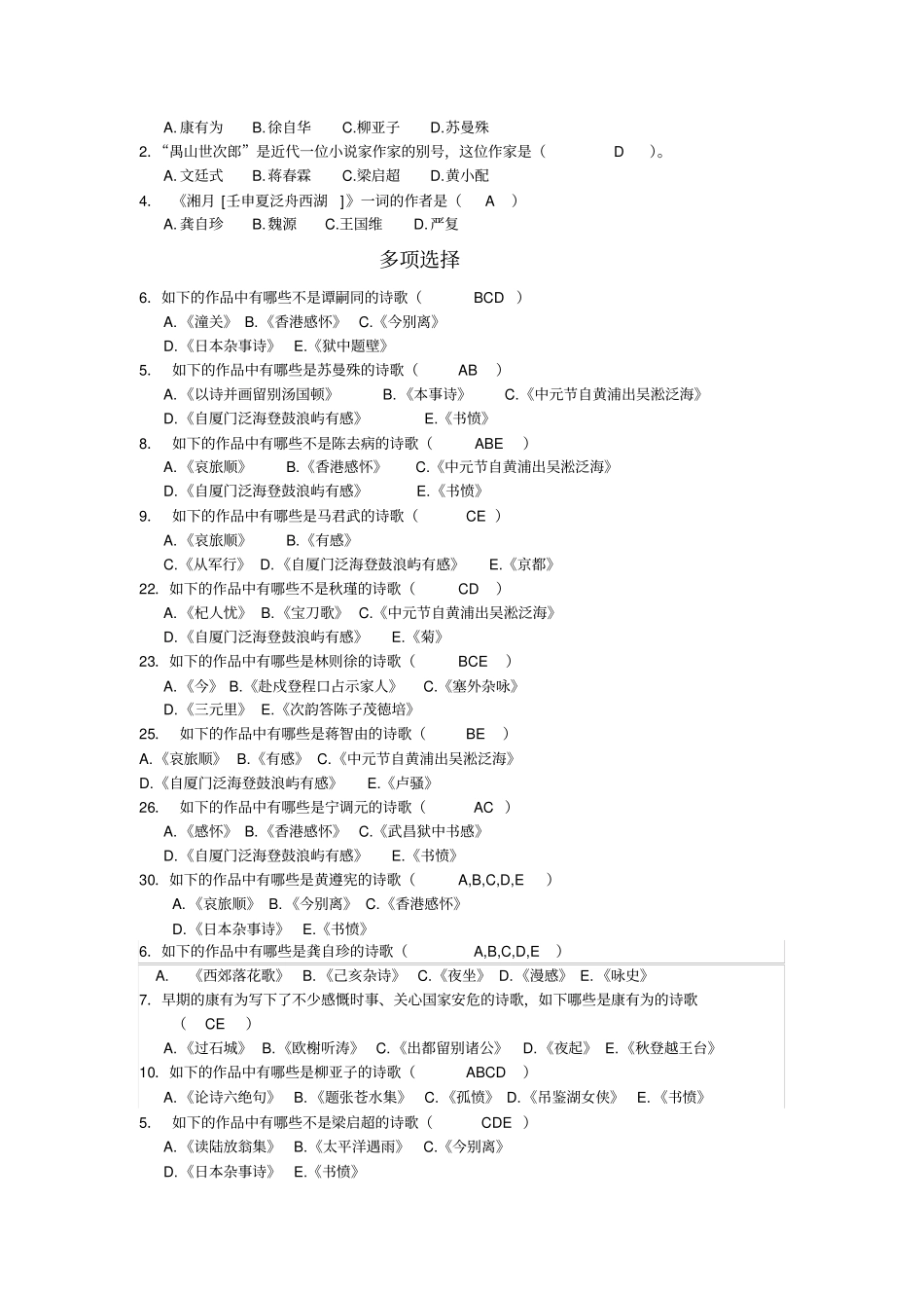 中国近代文学作品导读(自考)_第2页