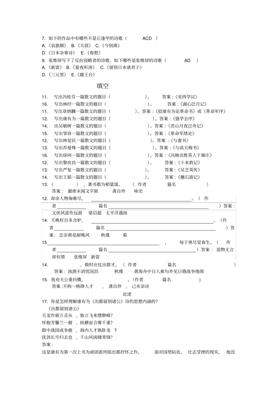 中国近代文学作品导读(自考)_第3页