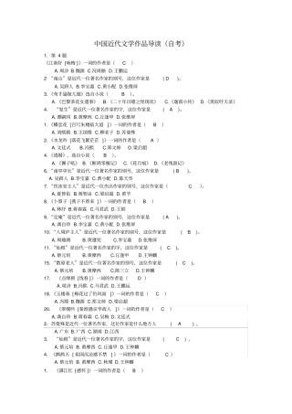 中国近代文学作品导读(自考)
