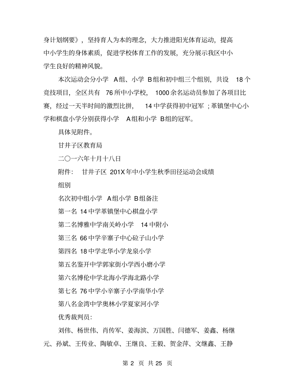 中小学生运动会简报_第2页