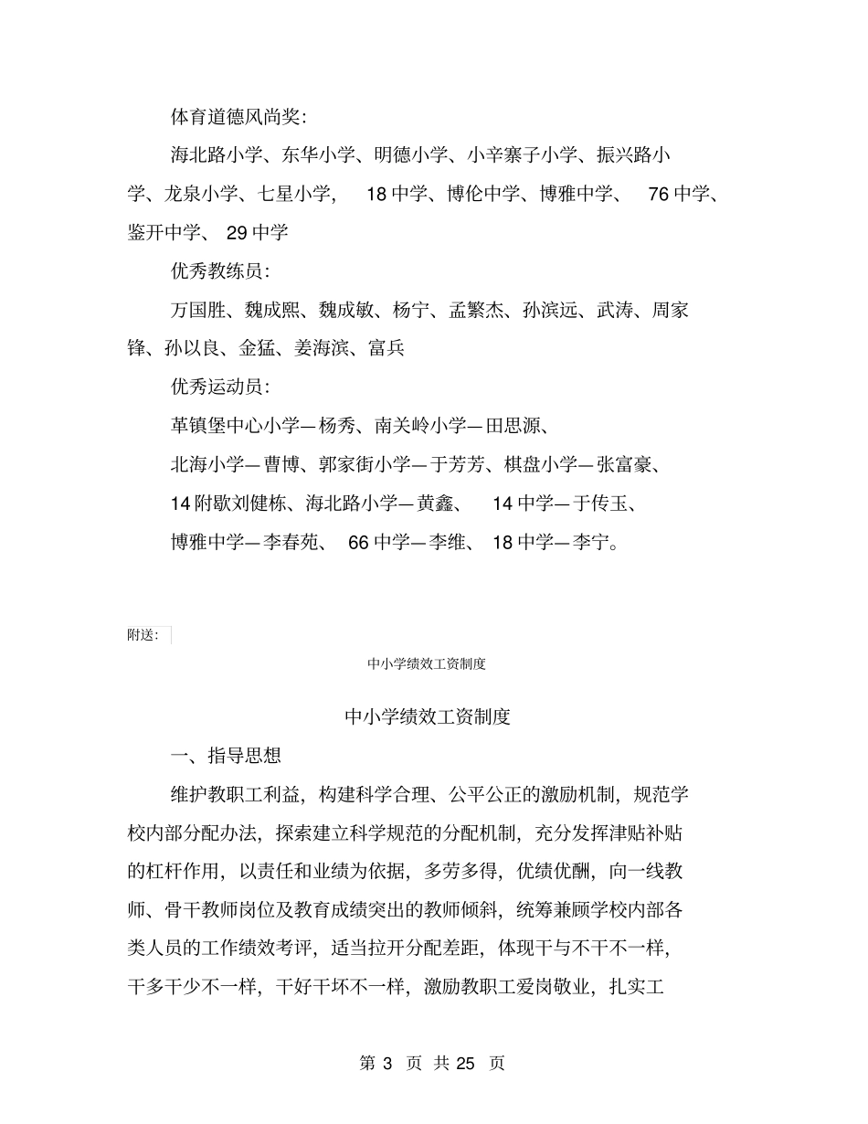 中小学生运动会简报_第3页