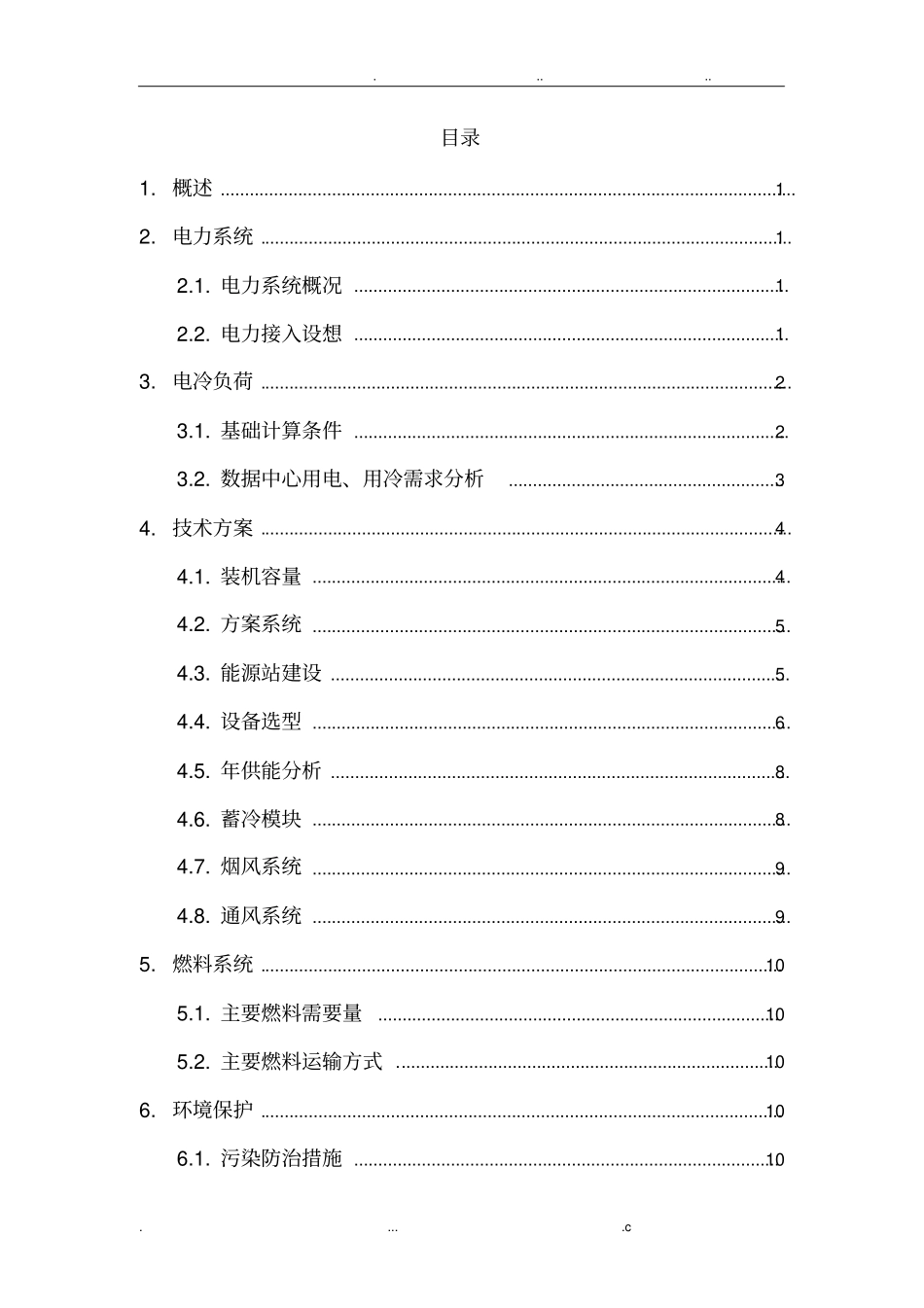 大通燃气三联供方案_第2页
