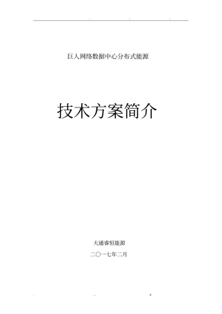 大通燃气三联供方案