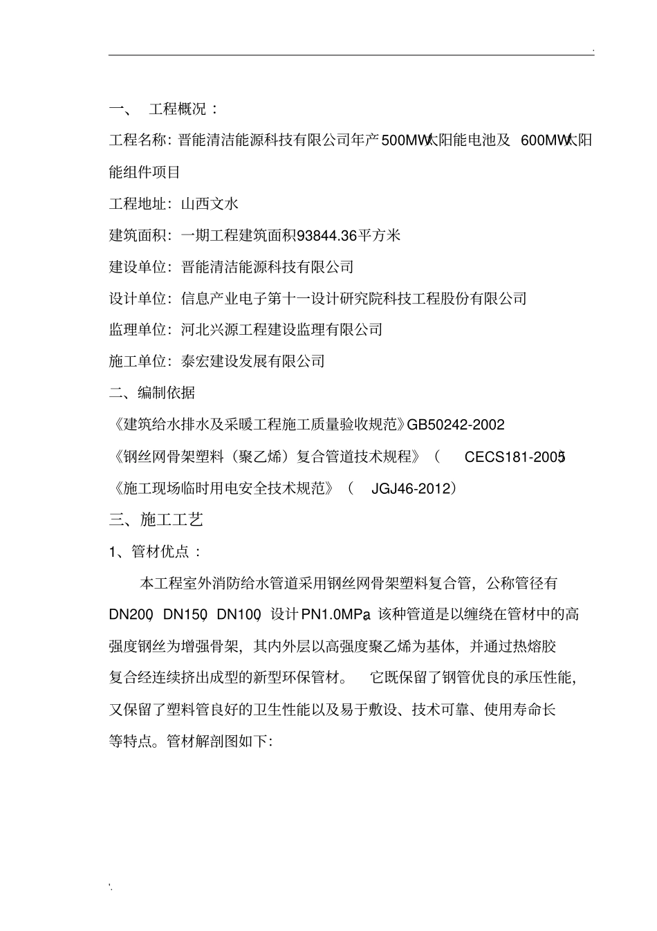 室外消防钢丝网骨架塑料复合PE管施工方案_第3页