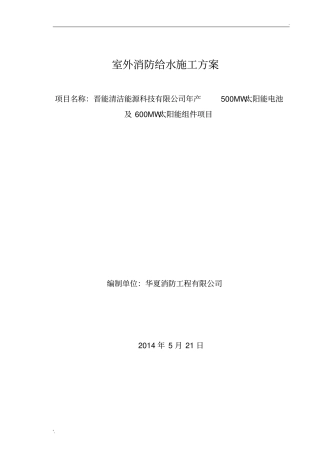 室外消防钢丝网骨架塑料复合PE管施工方案