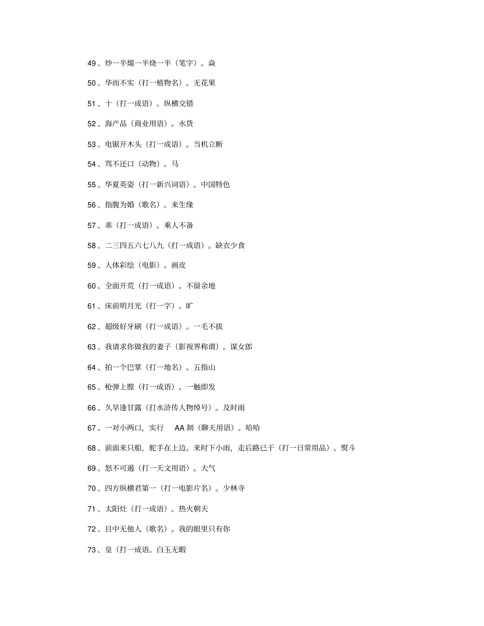 元宵节灯谜大全及答案优品精选_第3页