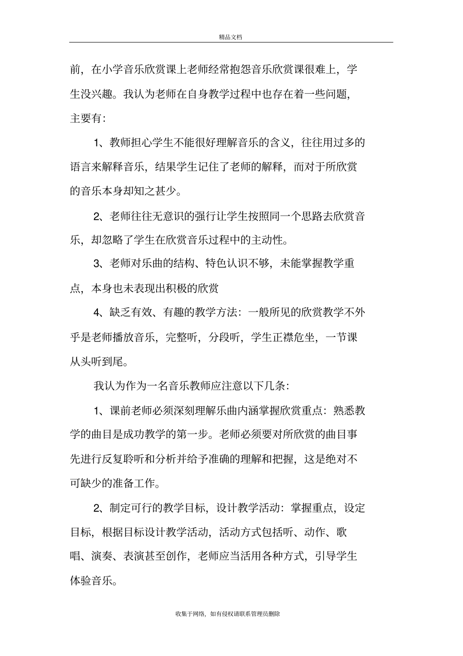 如何上好小学音乐欣赏课讲课讲稿_第3页