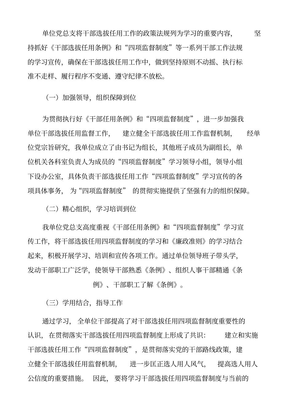 天津公司干部选拔任用工作情况报告_第2页