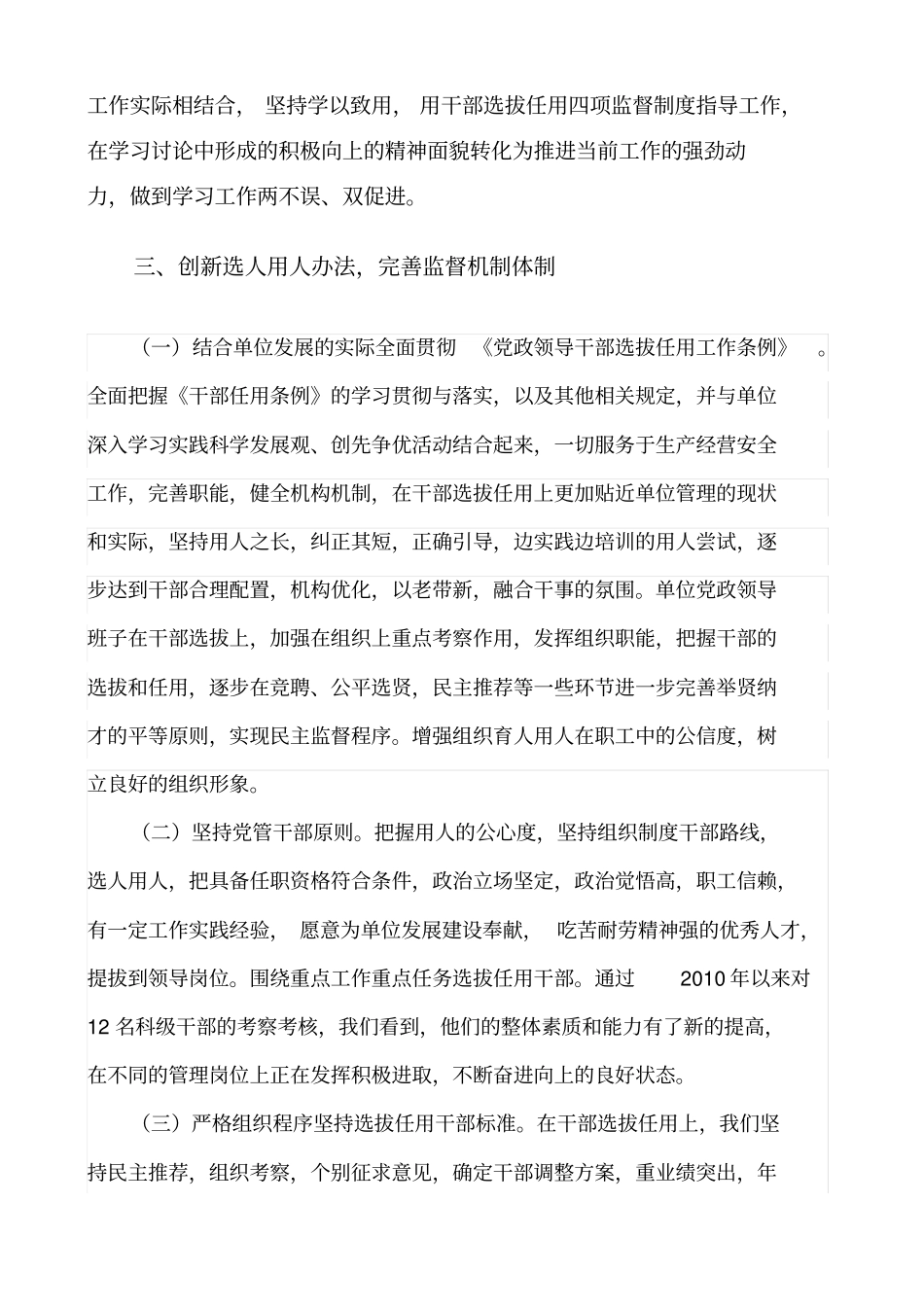 天津公司干部选拔任用工作情况报告_第3页