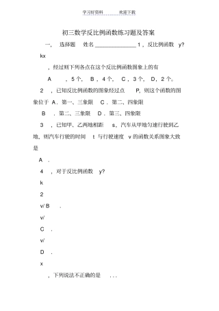 初三数学反比例函数练习题及答案