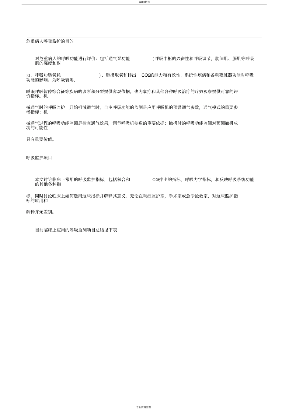 危重症病人呼吸监测_第3页