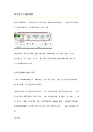 (完整版)Excel2010快捷键汇总