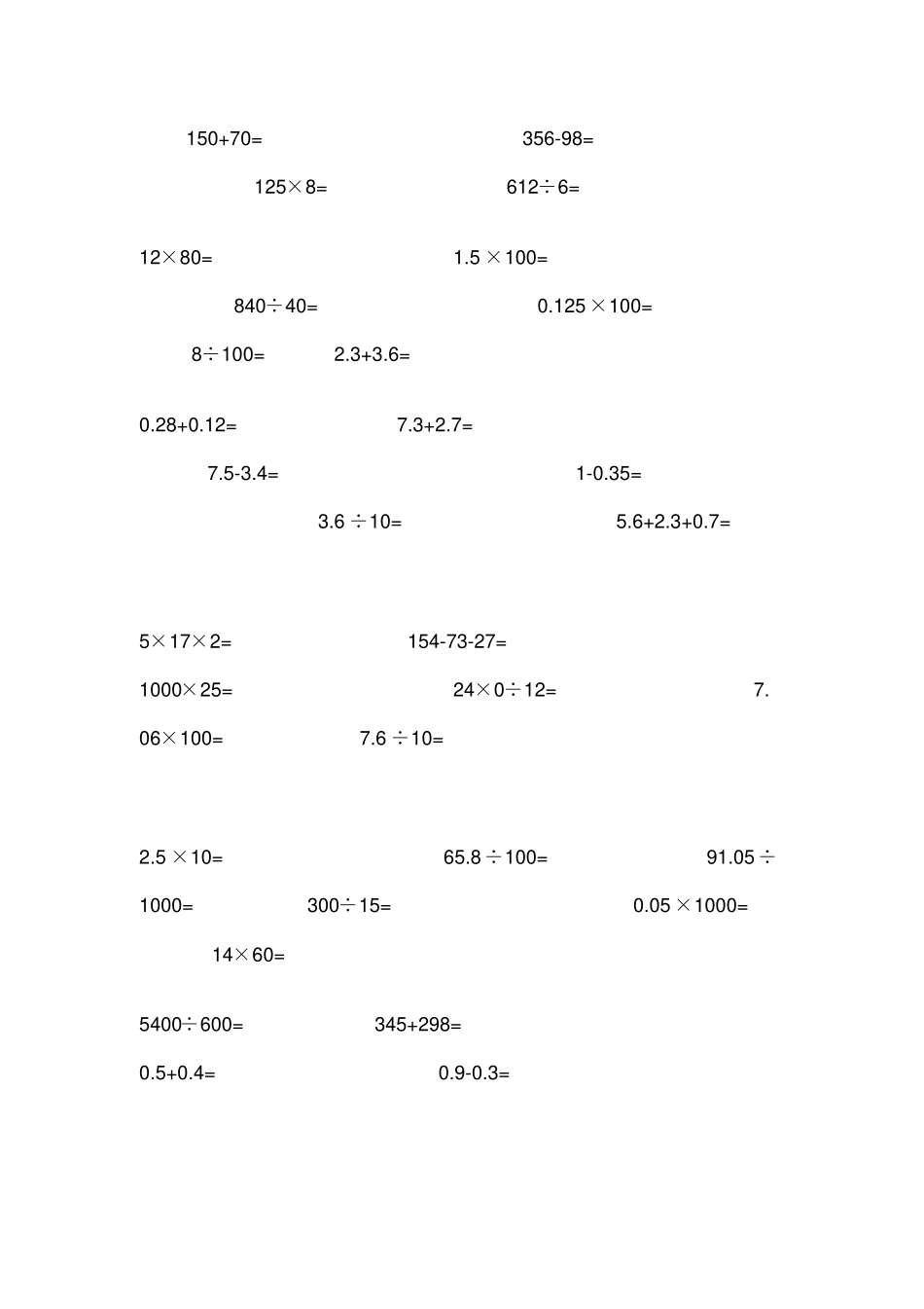 四年级数学口算练习题500道_第2页