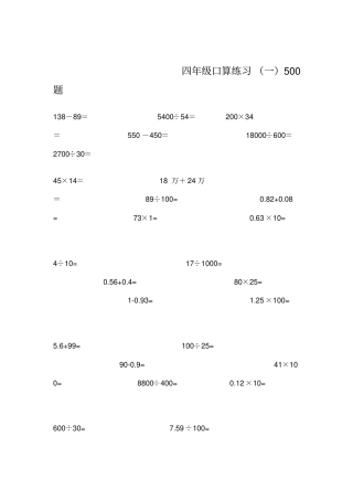 四年级数学口算练习题500道