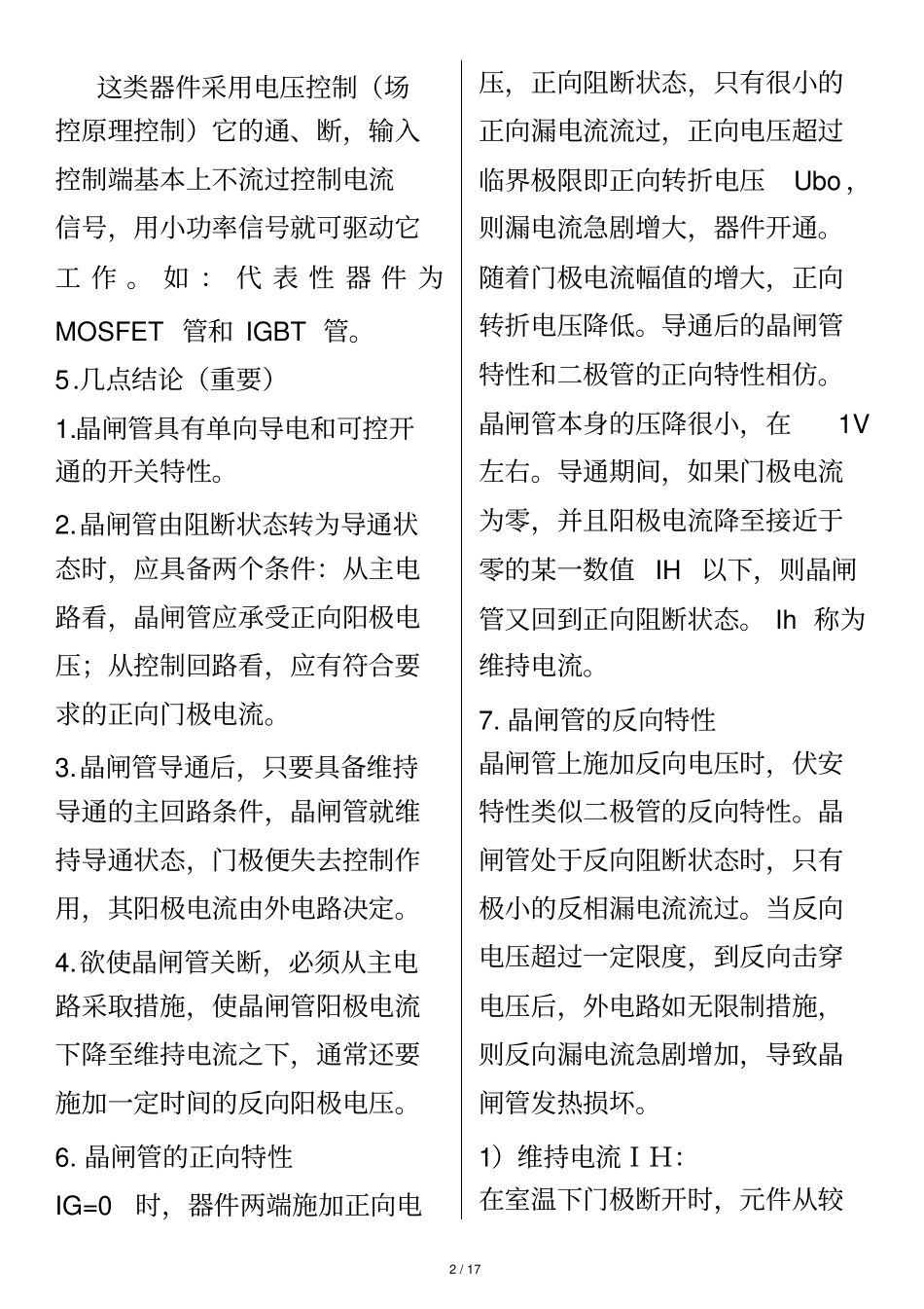 (完整word版)电力电子必备知识点_第2页