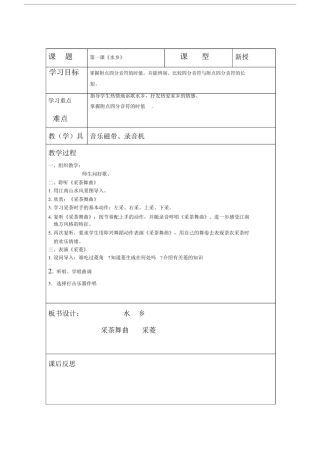 人音版四年级音乐上册教案全册表格式.doc