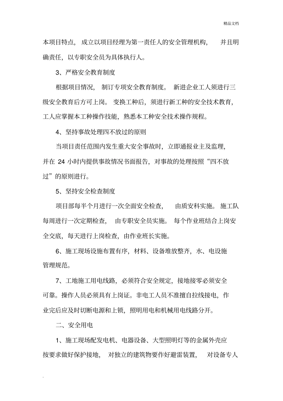 售后承诺及保证措施_第3页