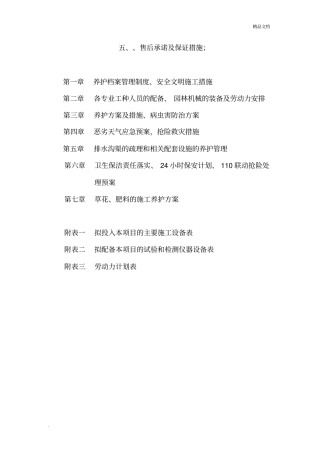 售后承诺及保证措施