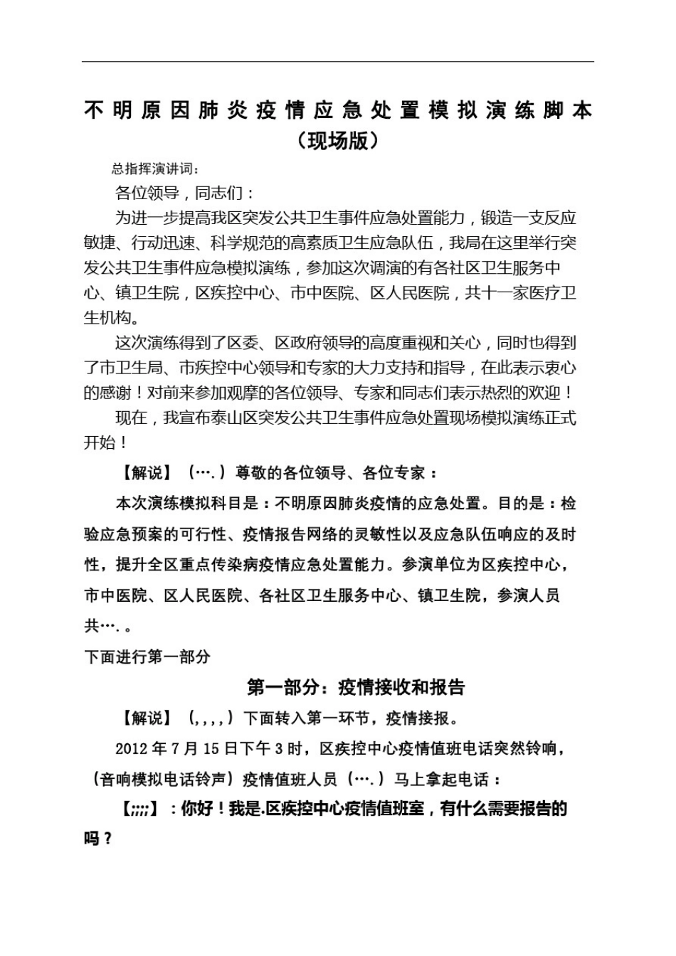 不明原因肺炎疫情应急处置演练脚本_第2页