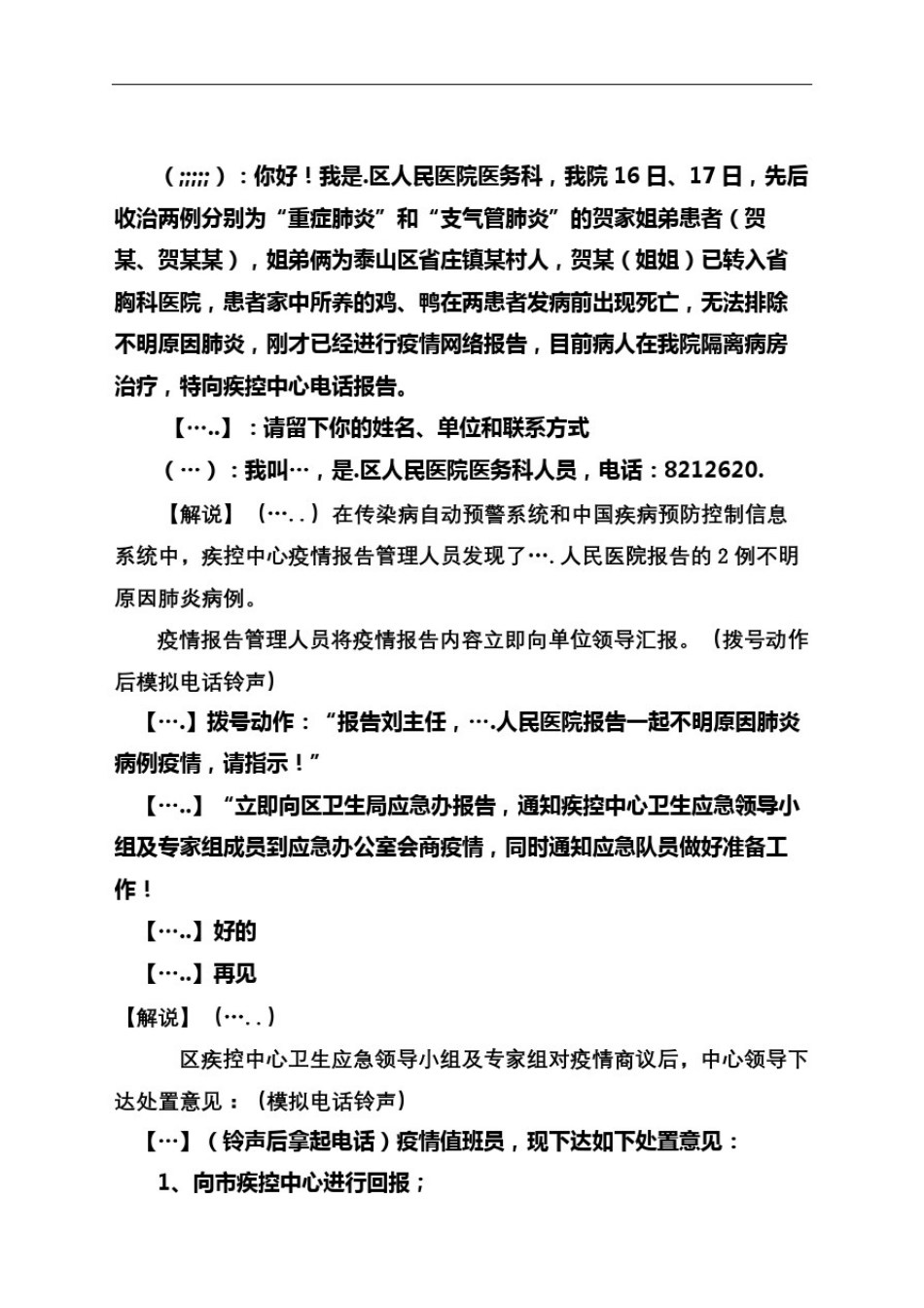 不明原因肺炎疫情应急处置演练脚本_第3页