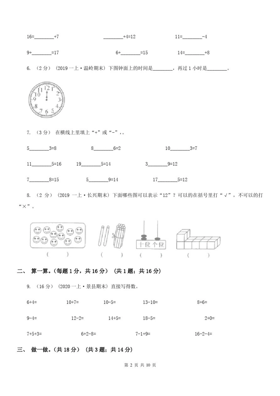 云南省昆明市一年级上学期数学期末考试试卷_第2页