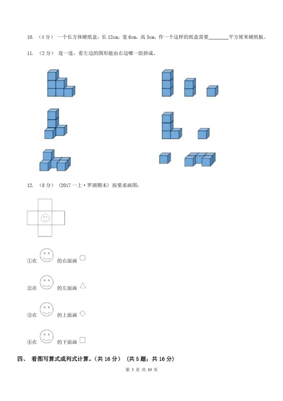 云南省昆明市一年级上学期数学期末考试试卷_第3页