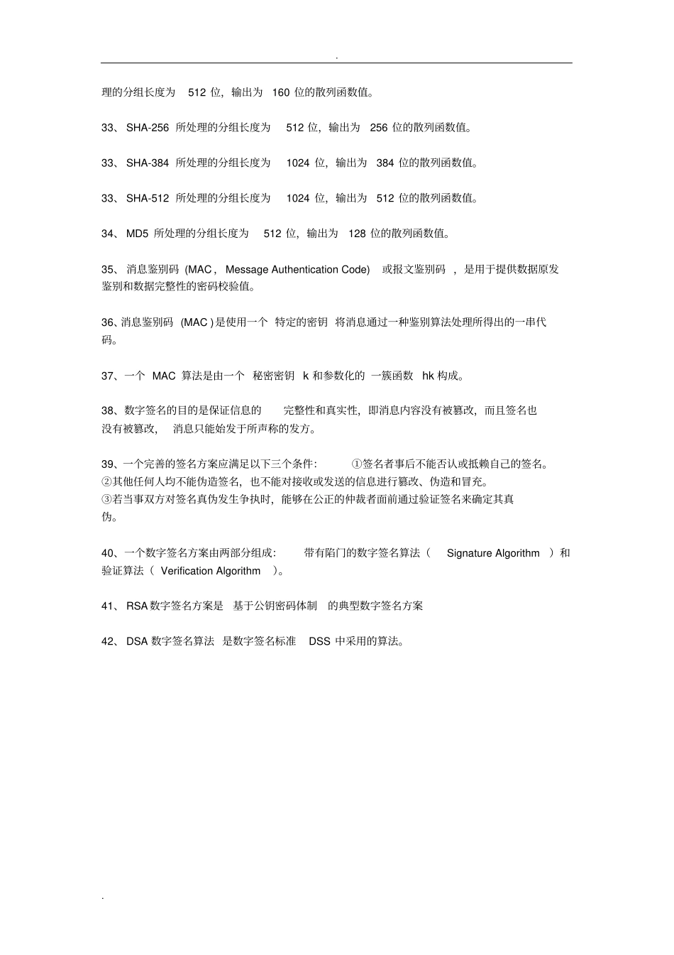 (完整版)密码学期末考试复习_第3页