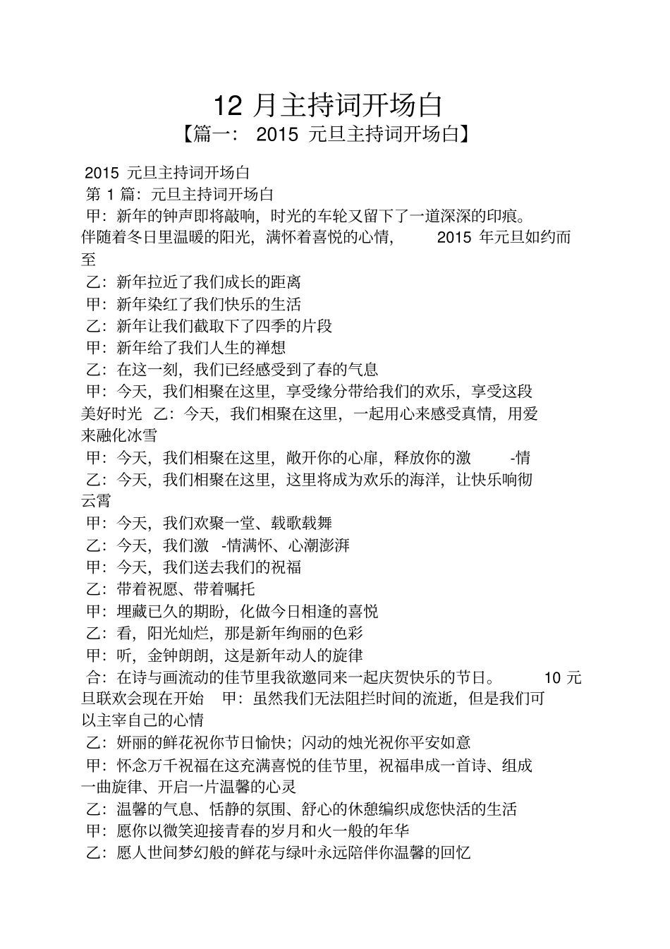 12月主持词开场白_第1页