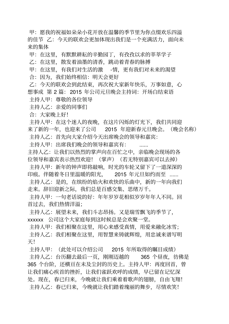 12月主持词开场白_第2页