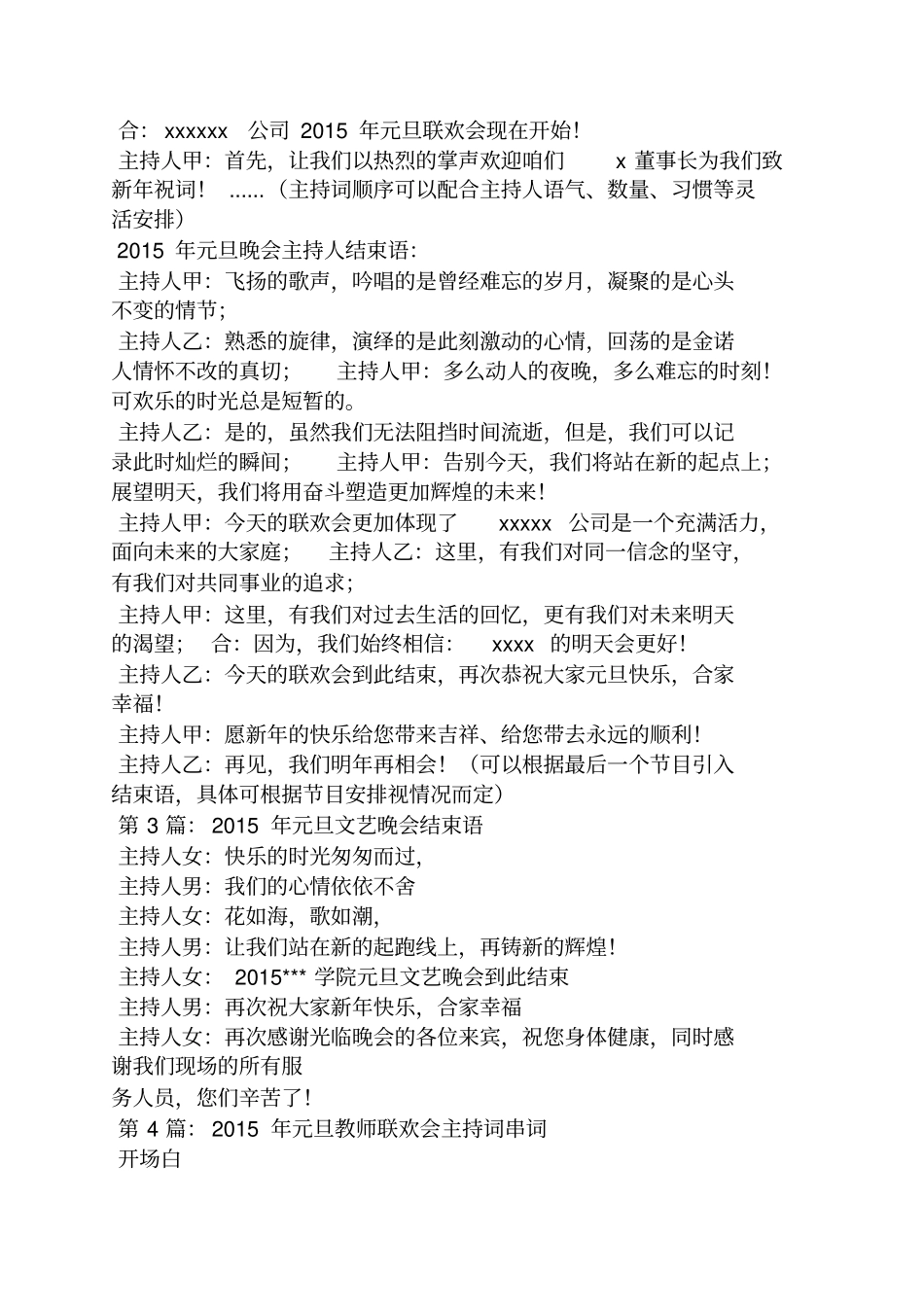 12月主持词开场白_第3页