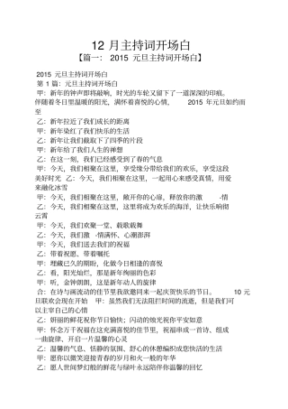 12月主持词开场白
