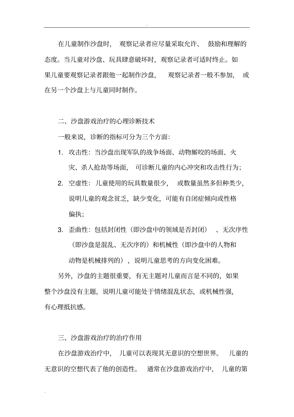 幼儿沙盘游戏总结_第3页