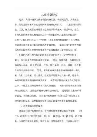 幼儿沙盘游戏总结