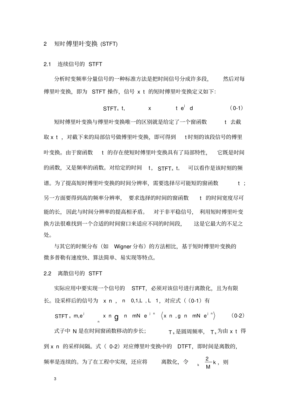 信号时频分析作业_第3页