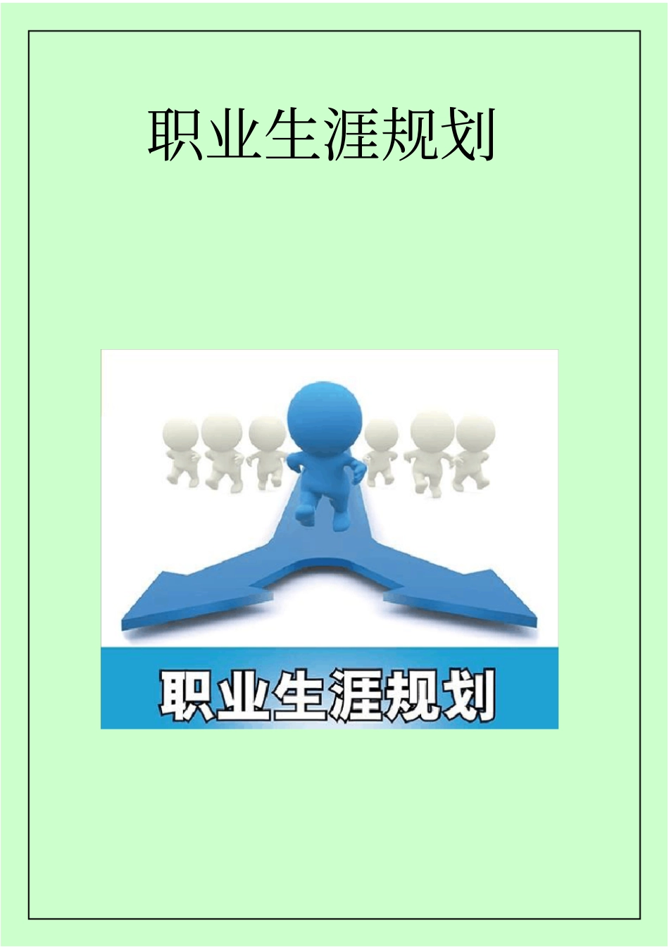 数控专业职业生涯规划书_第1页