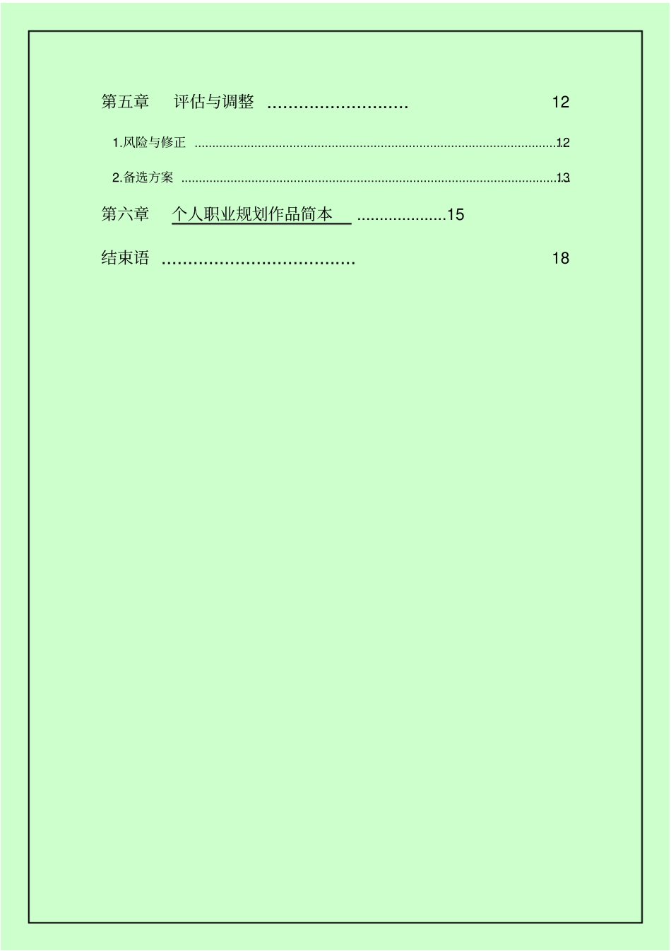 数控专业职业生涯规划书_第3页