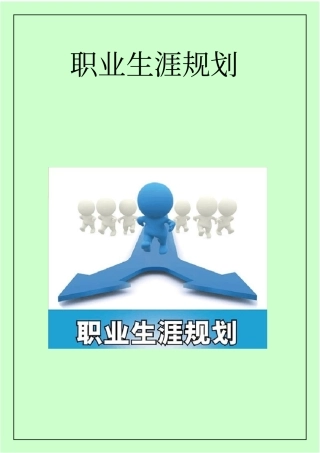 数控专业职业生涯规划书