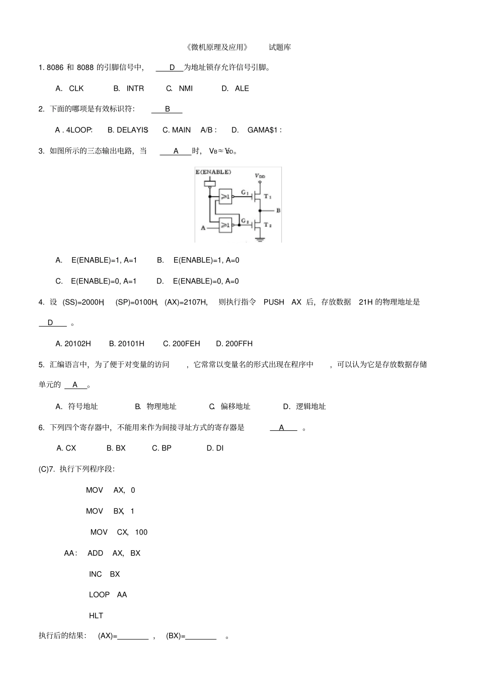(完整版)微机原理及应用试题库(附答案)_第1页
