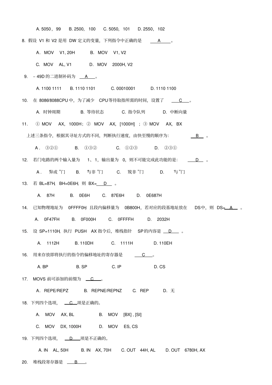(完整版)微机原理及应用试题库(附答案)_第2页