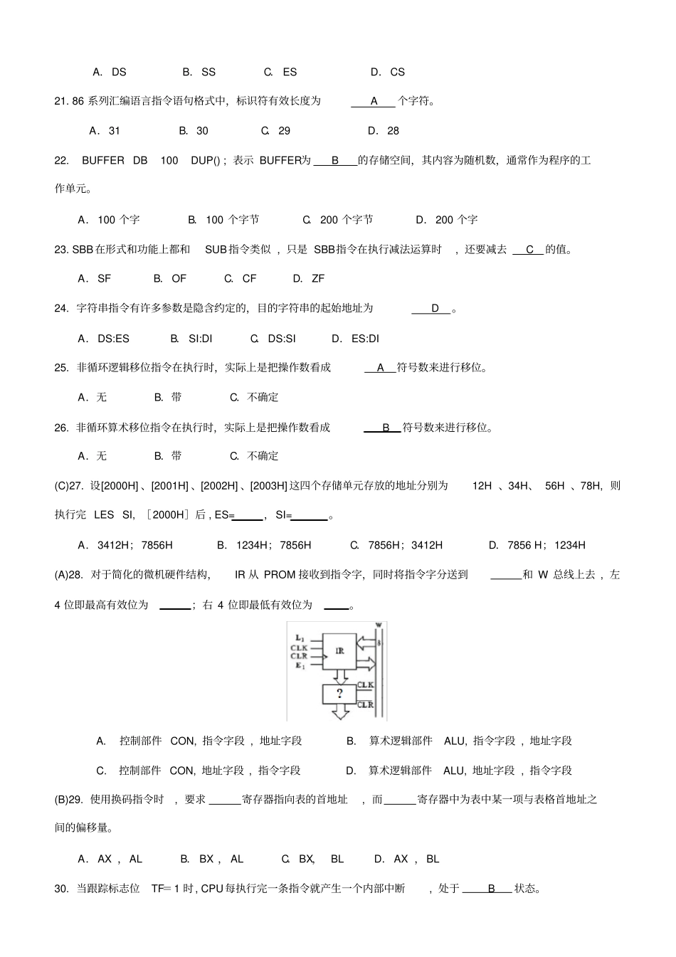 (完整版)微机原理及应用试题库(附答案)_第3页