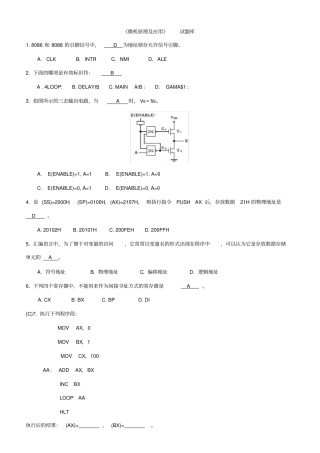 (完整版)微机原理及应用试题库(附答案)