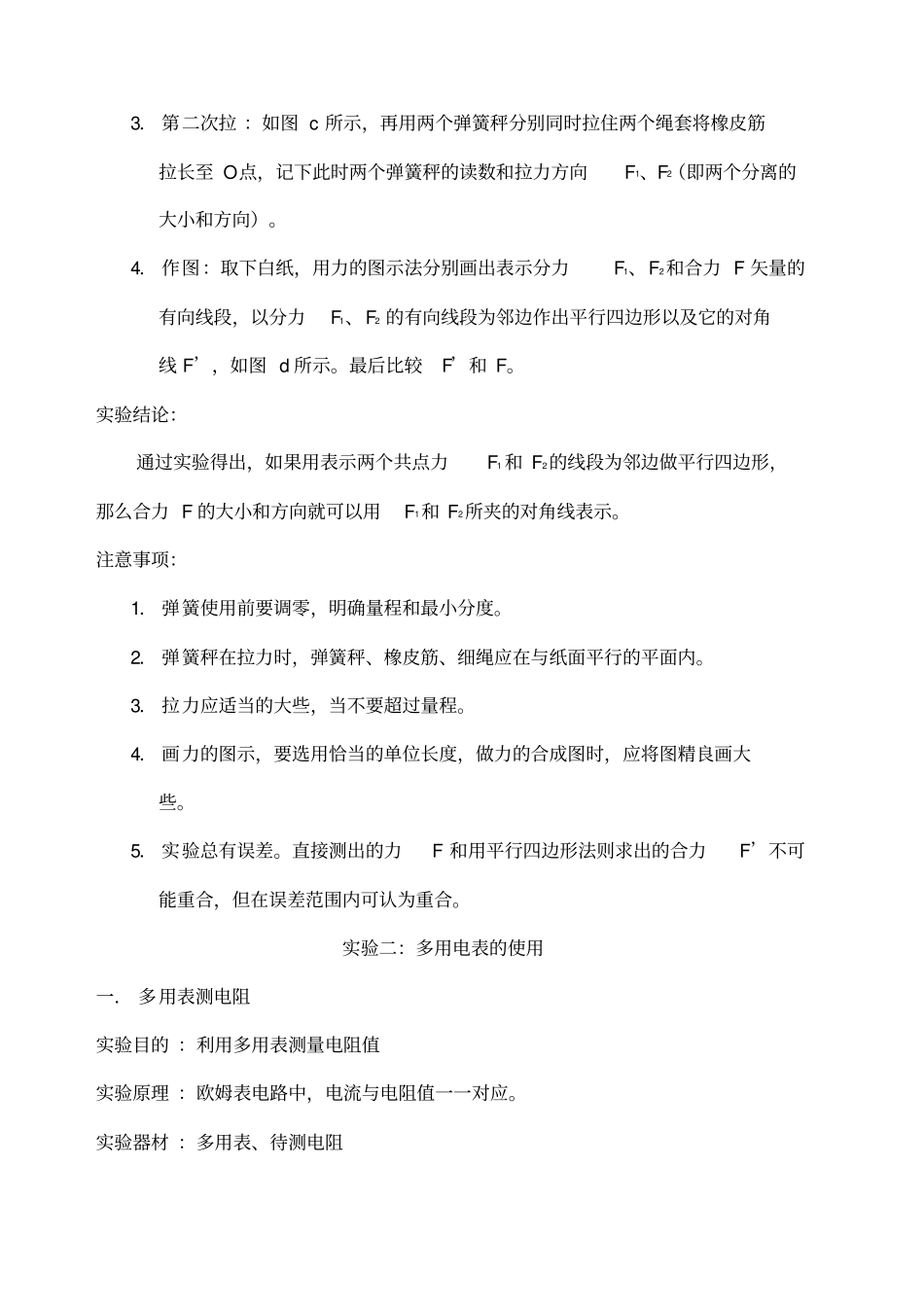 上海市高中学业水平考试之物理实验操作考试完整版_第3页