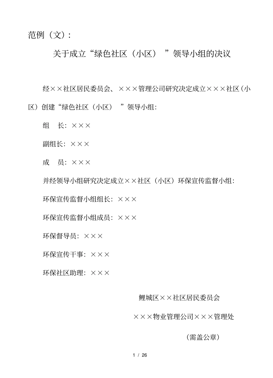创建绿色社区小区工作计划_第2页