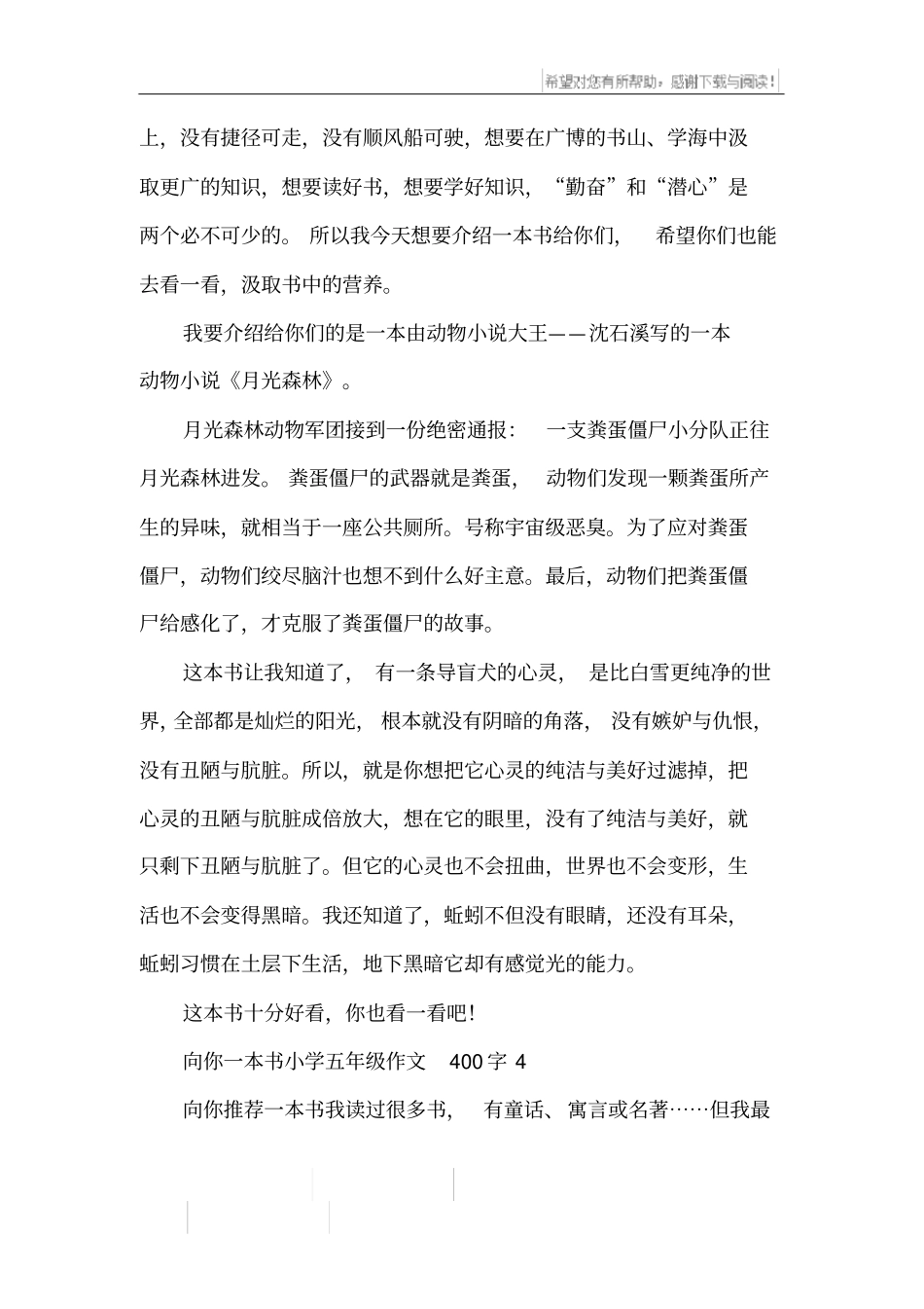 向你一本书小学五年级作文400字_第3页