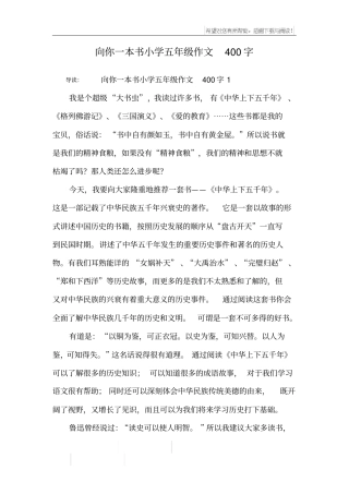 向你一本书小学五年级作文400字