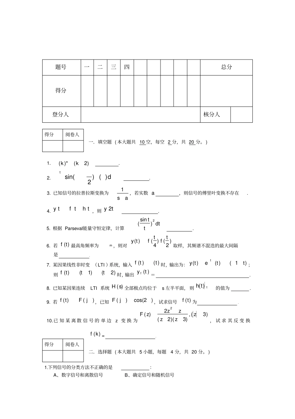 信号与系统期末试卷含答案全_第1页
