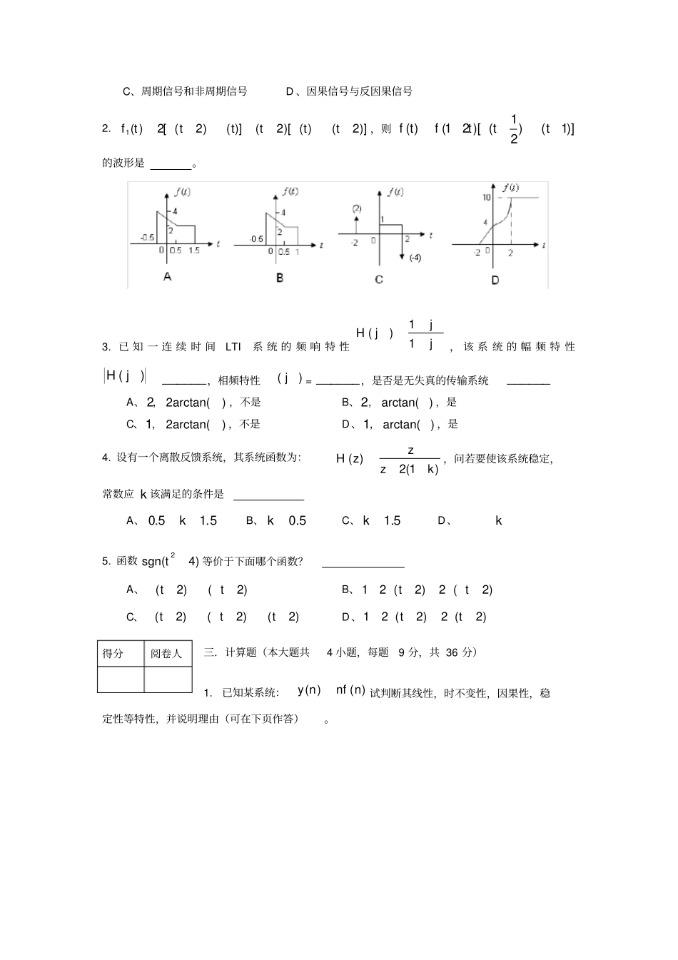 信号与系统期末试卷含答案全_第2页